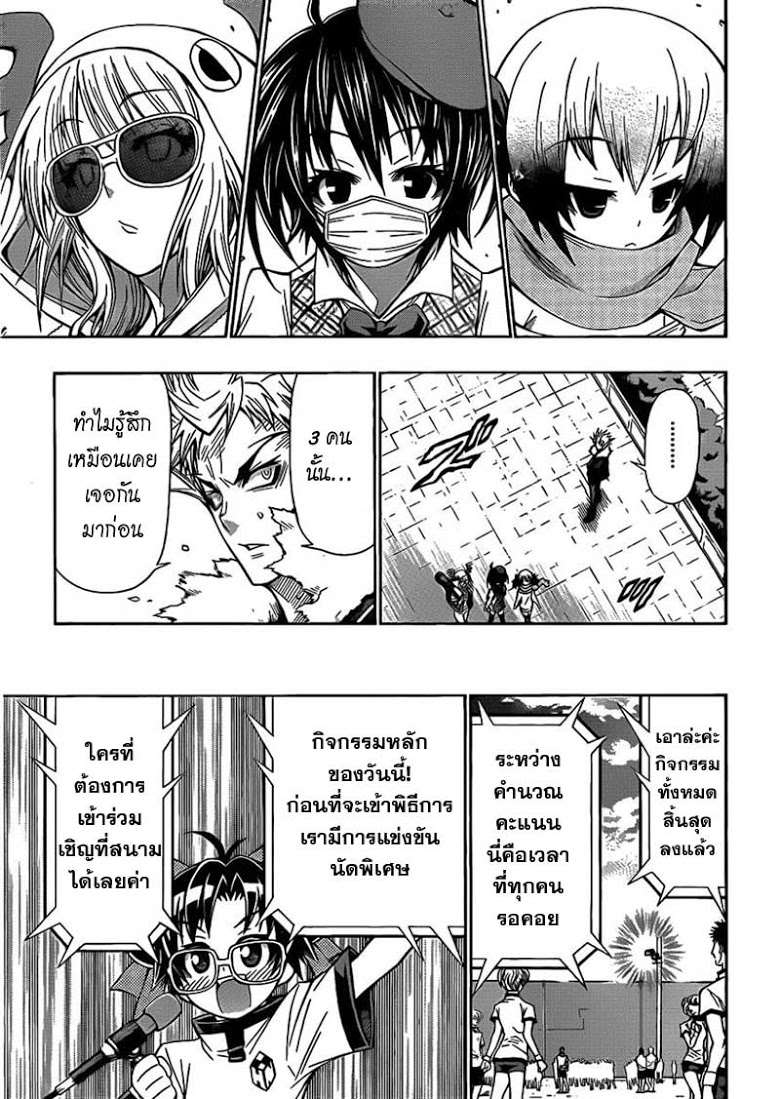 อ่าน Medaka Box