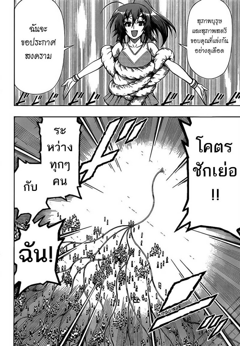 อ่าน Medaka Box