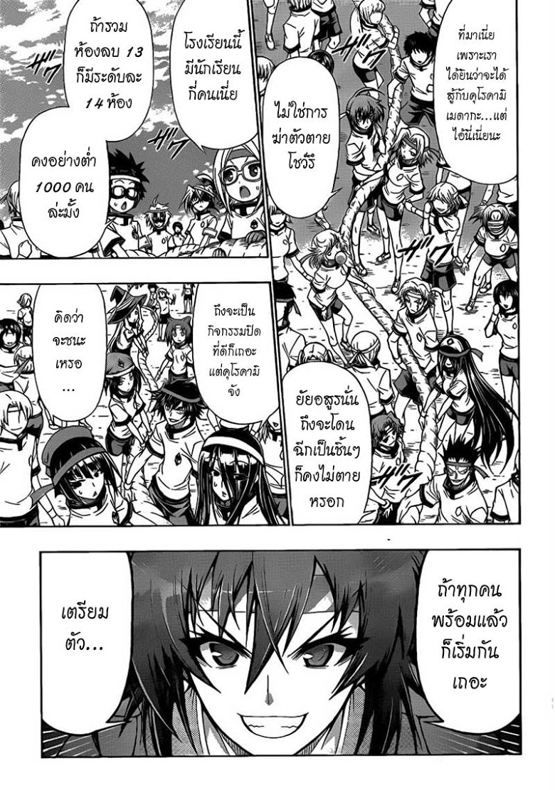 อ่าน Medaka Box