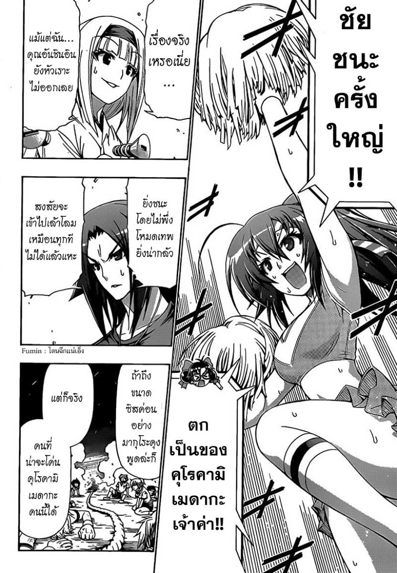 อ่าน Medaka Box