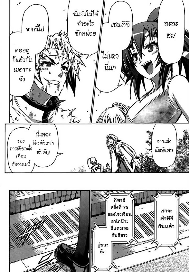 อ่าน Medaka Box