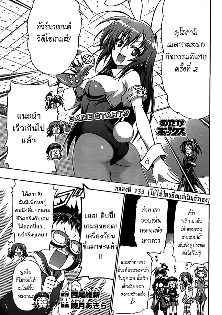 อ่าน Medaka Box