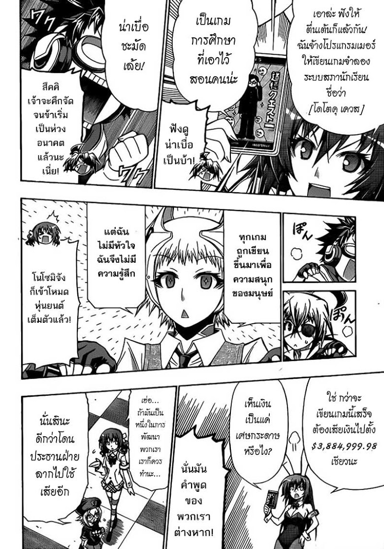 อ่าน Medaka Box