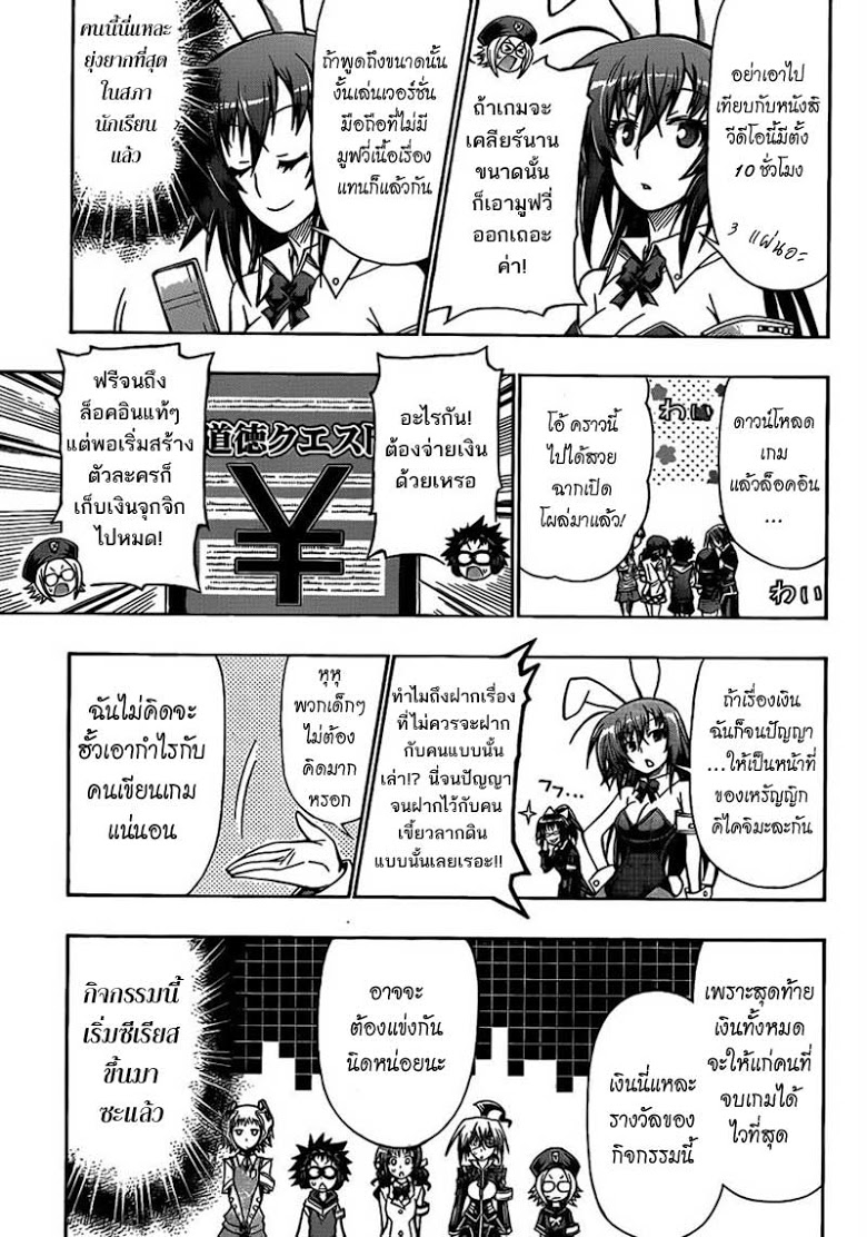 อ่าน Medaka Box