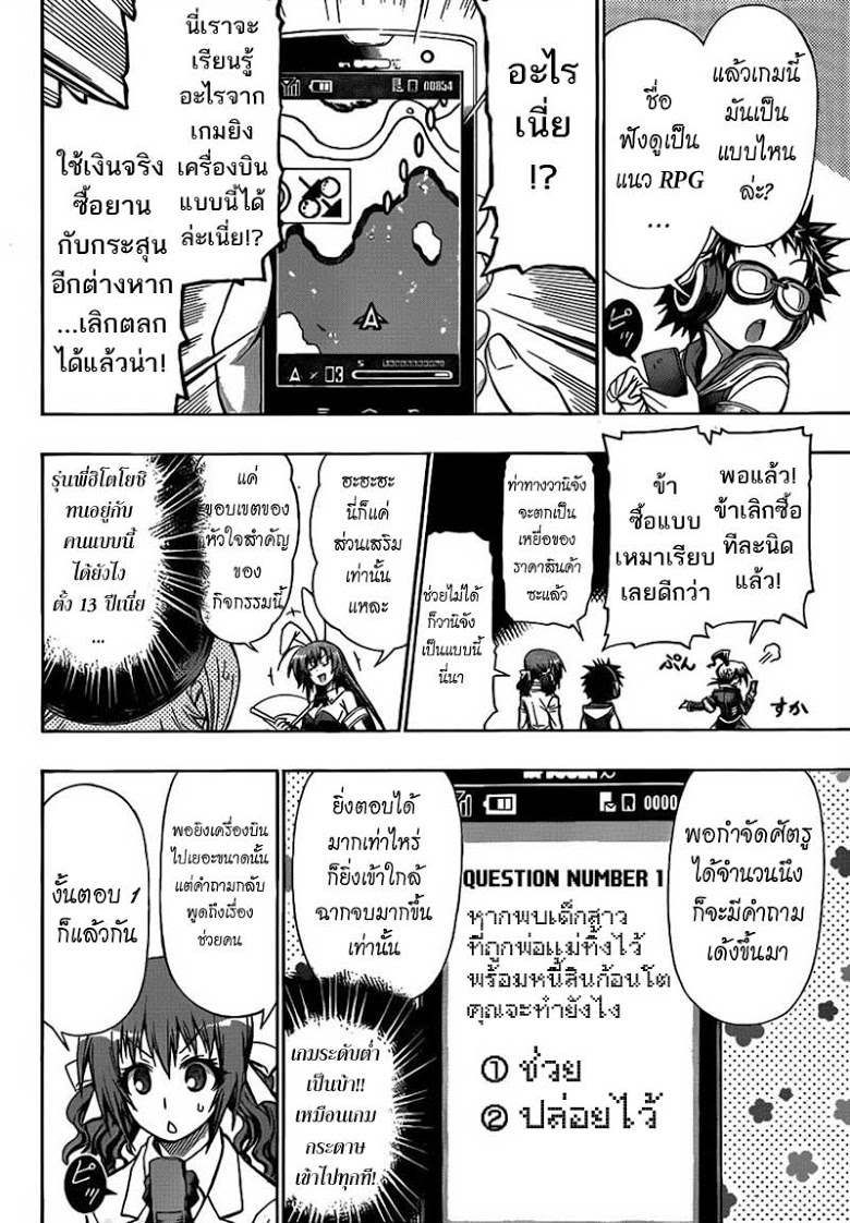 อ่าน Medaka Box