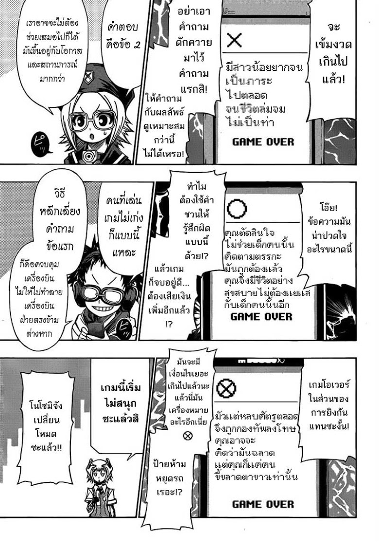 อ่าน Medaka Box