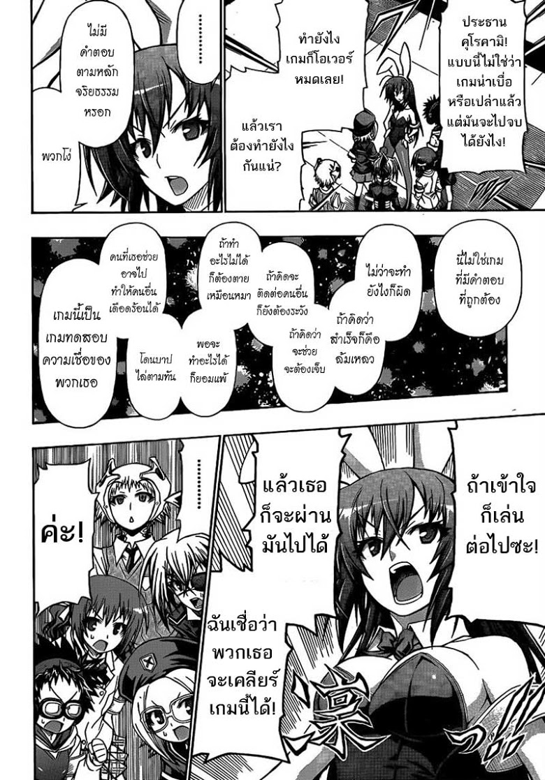 อ่าน Medaka Box