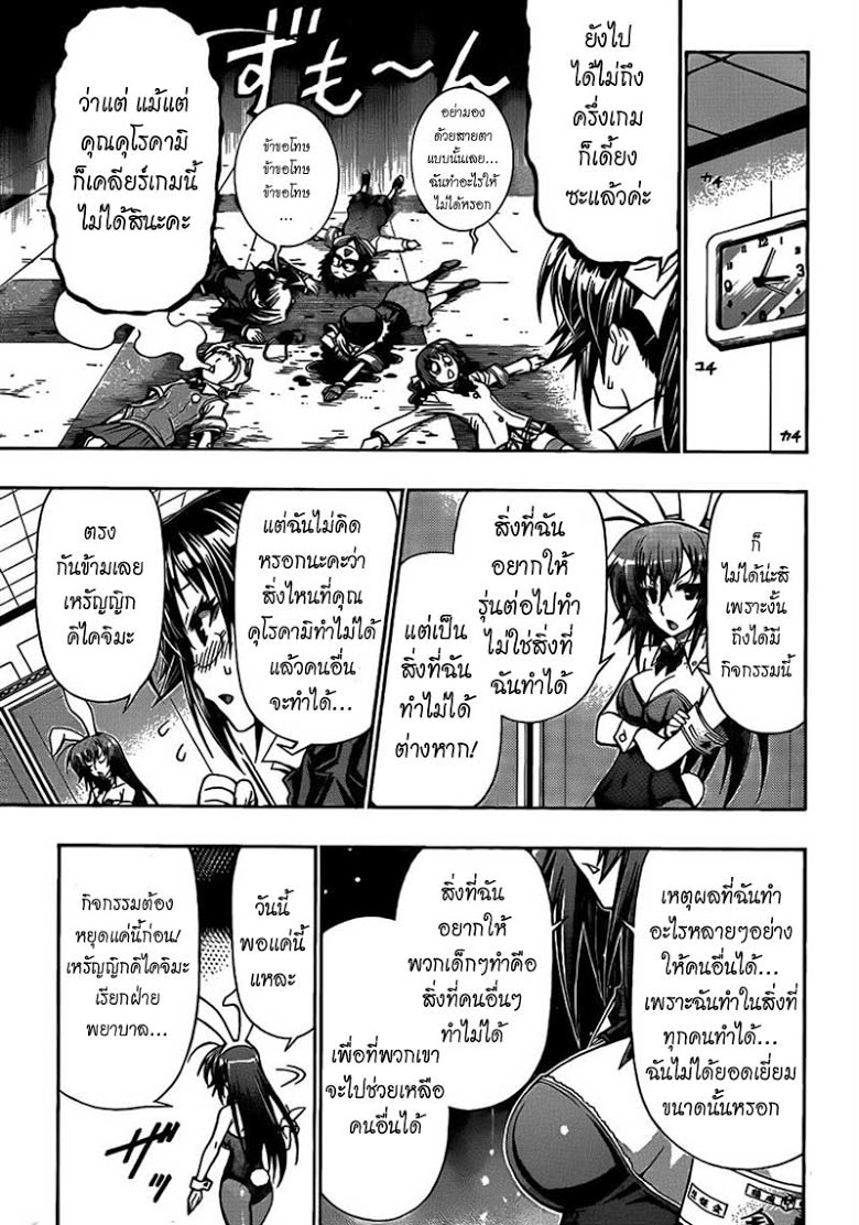 อ่าน Medaka Box