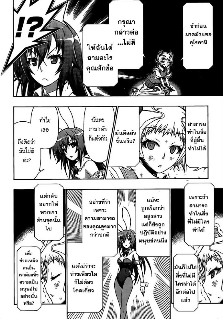 อ่าน Medaka Box