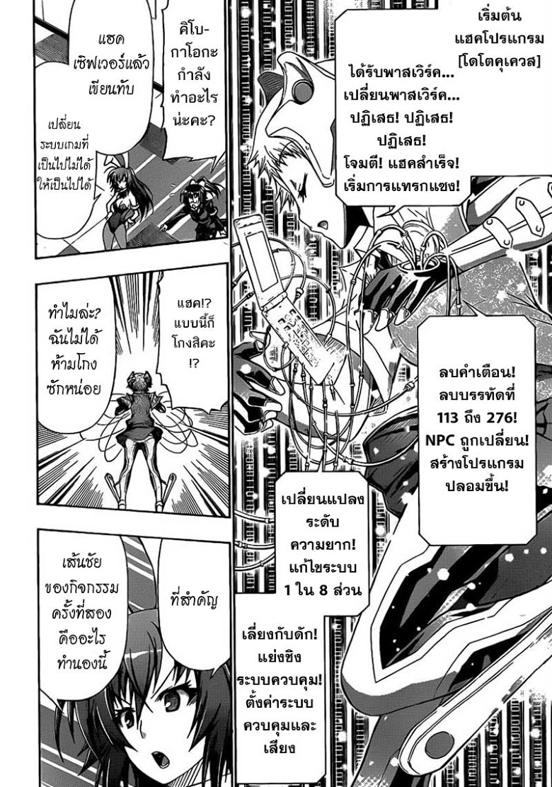 อ่าน Medaka Box