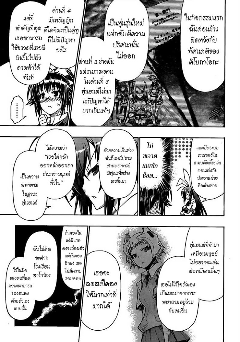 อ่าน Medaka Box