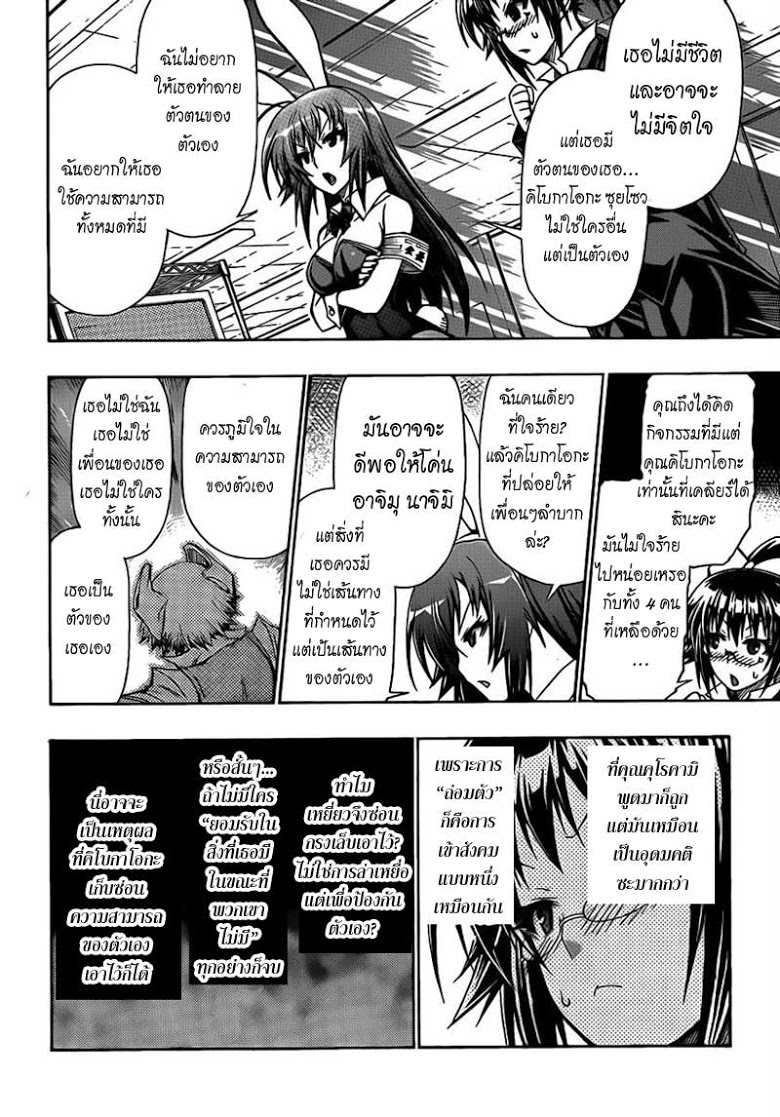 อ่าน Medaka Box