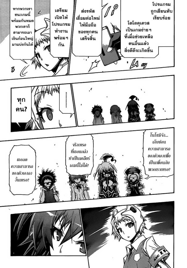 อ่าน Medaka Box