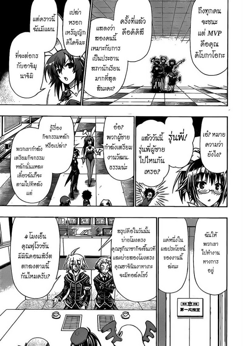 อ่าน Medaka Box