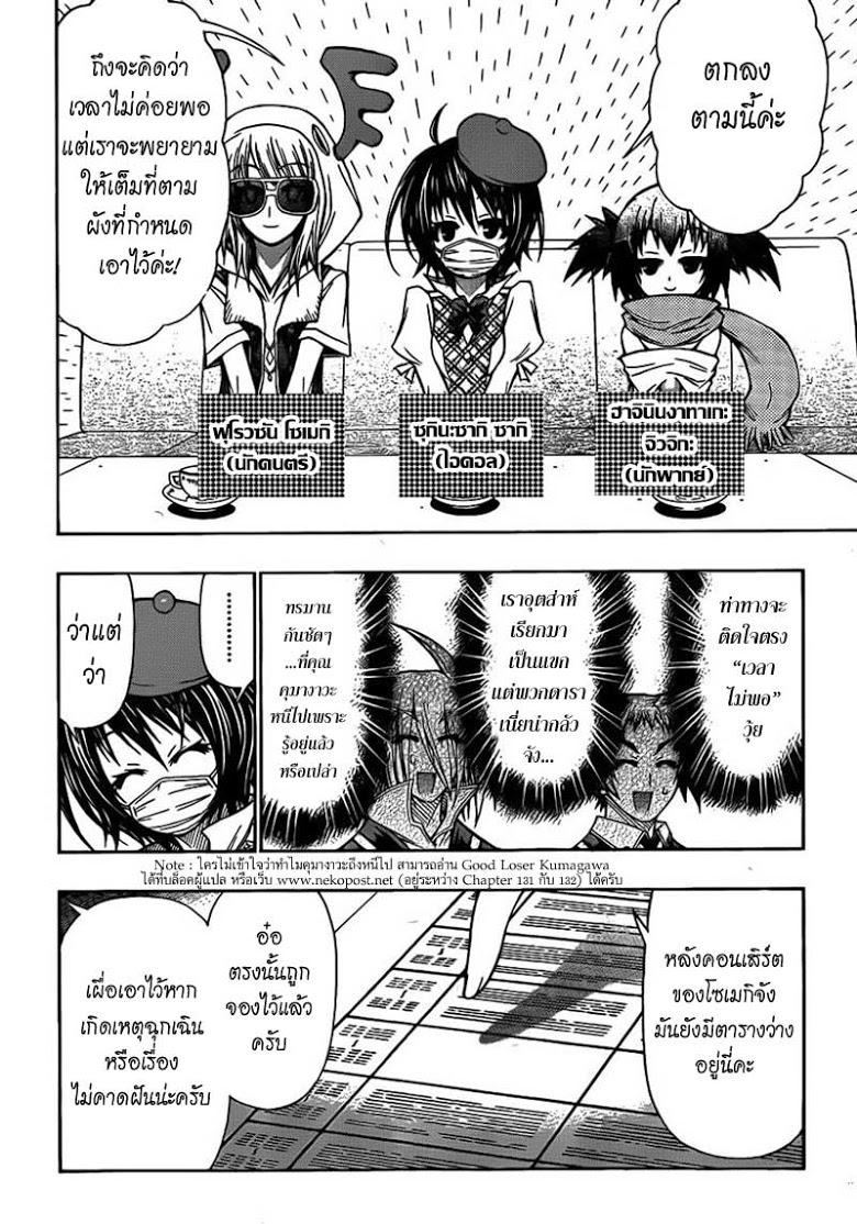 อ่าน Medaka Box