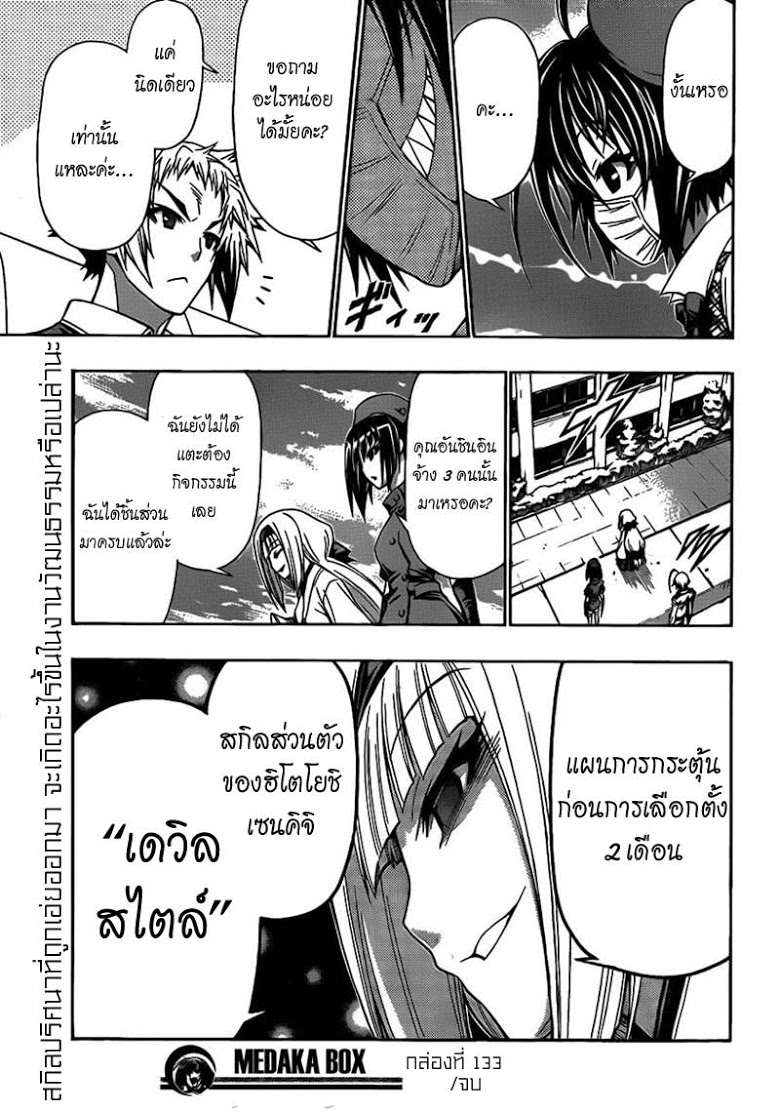 อ่าน Medaka Box