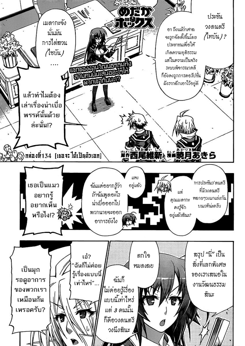 อ่าน Medaka Box