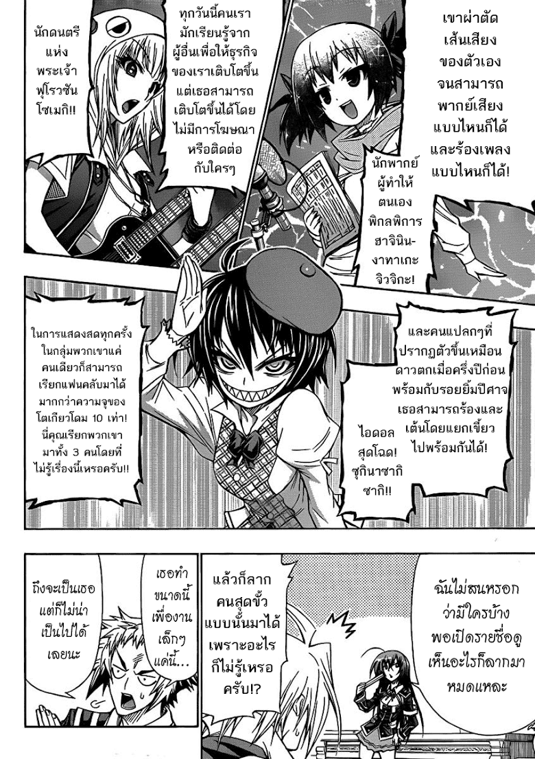 อ่าน Medaka Box