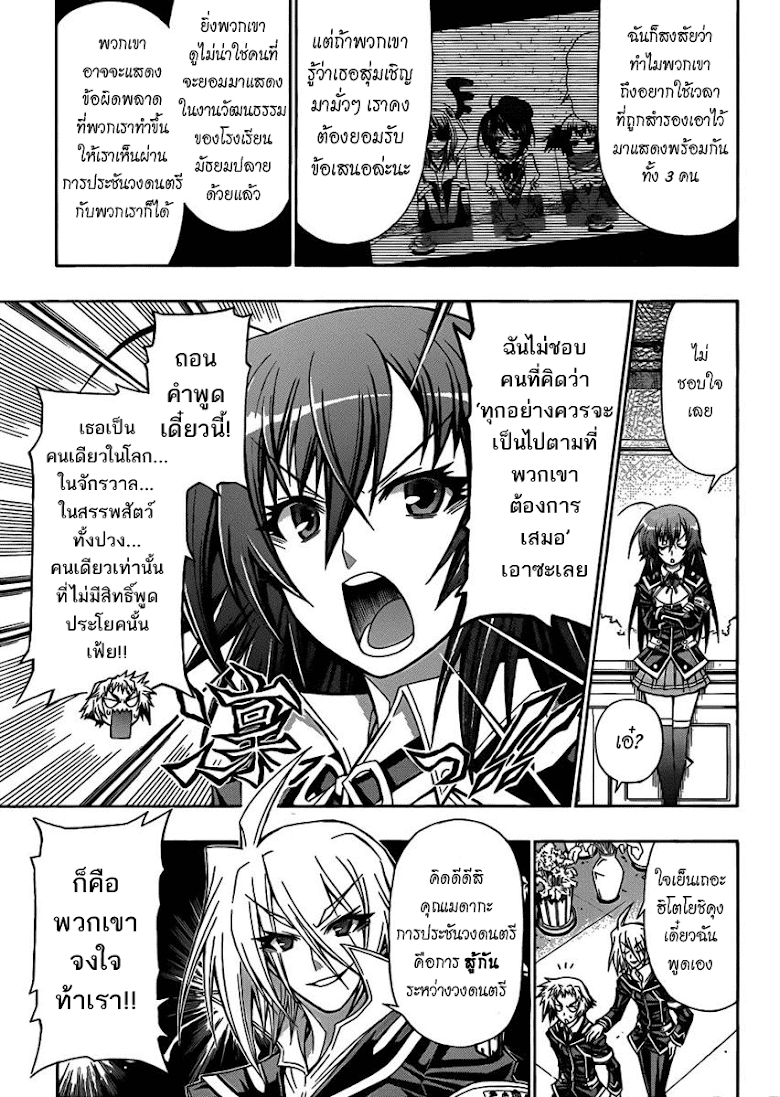 อ่าน Medaka Box