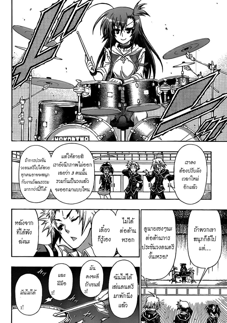 อ่าน Medaka Box