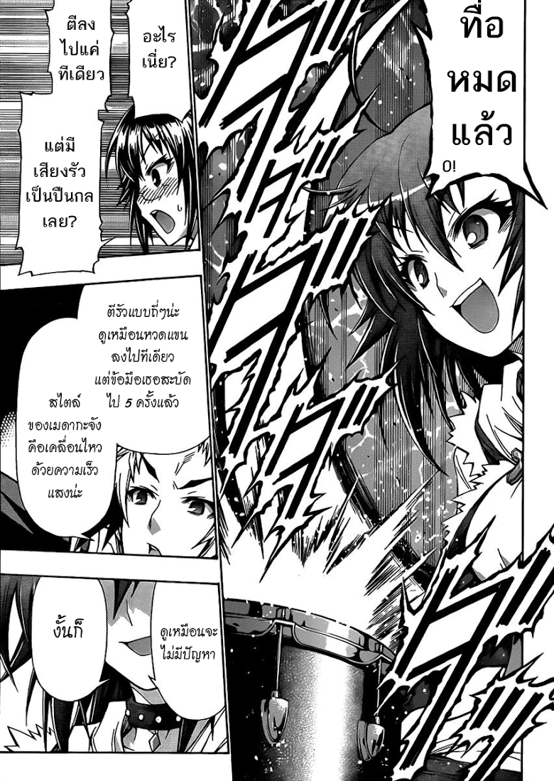 อ่าน Medaka Box