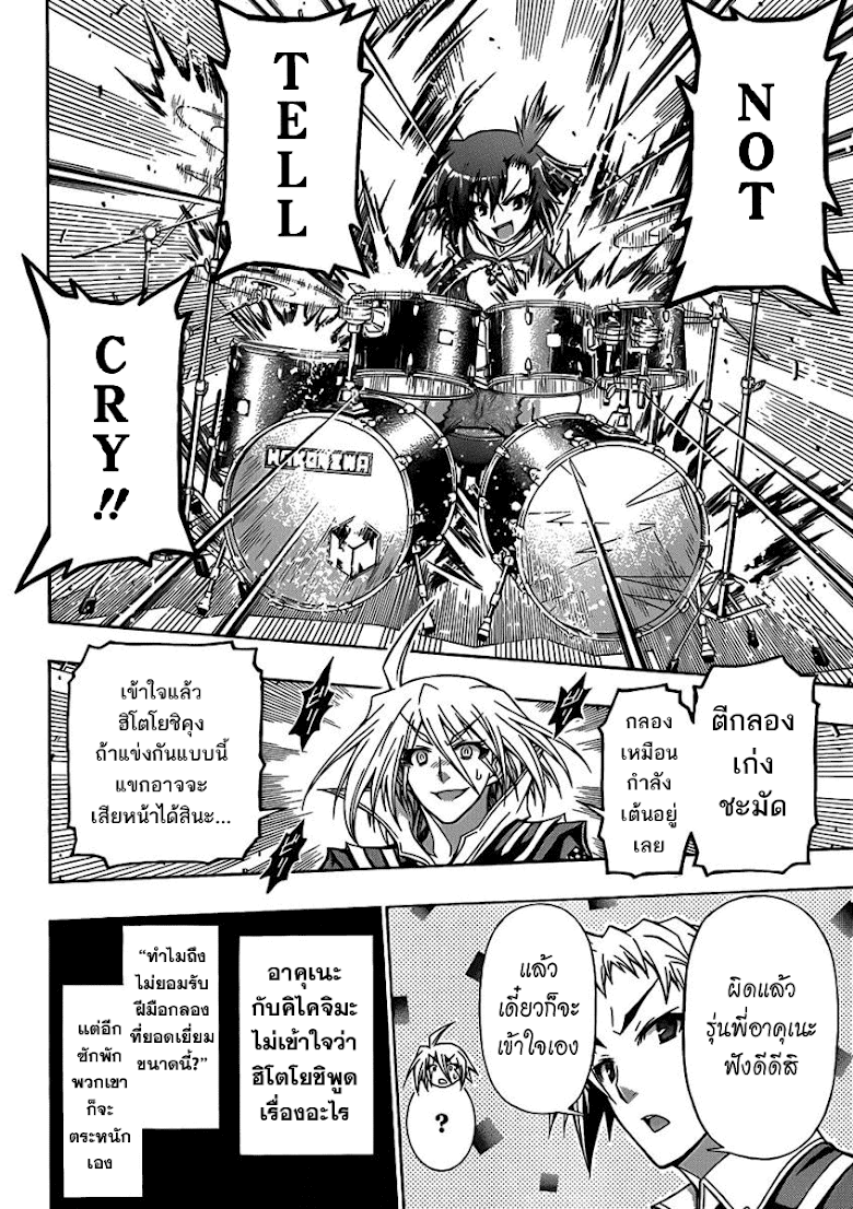 อ่าน Medaka Box