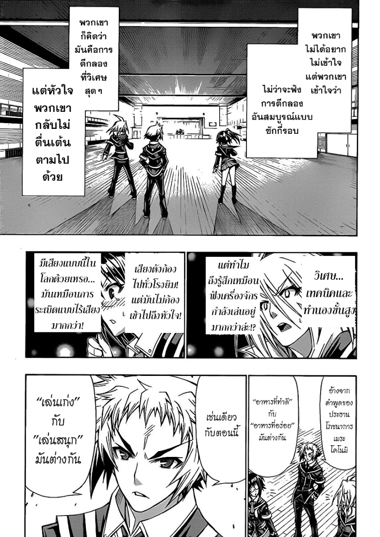 อ่าน Medaka Box