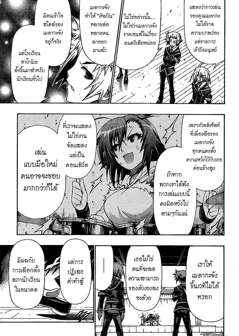 อ่าน Medaka Box