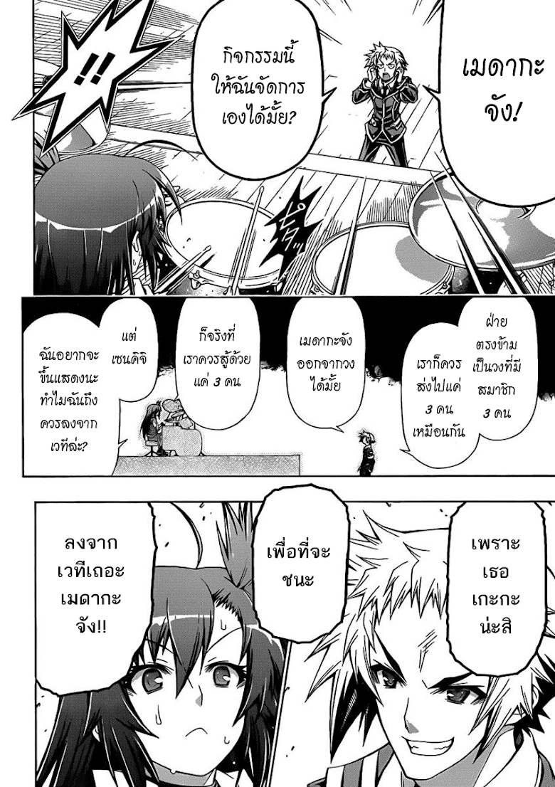 อ่าน Medaka Box