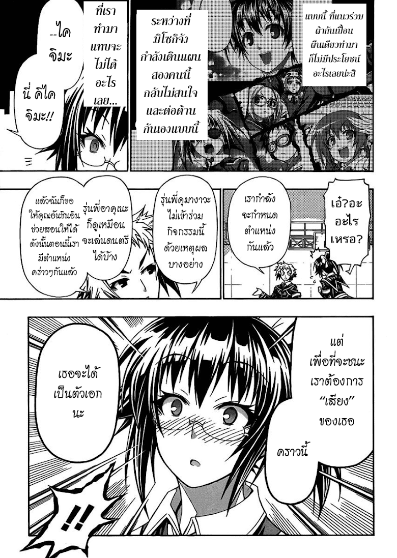 อ่าน Medaka Box