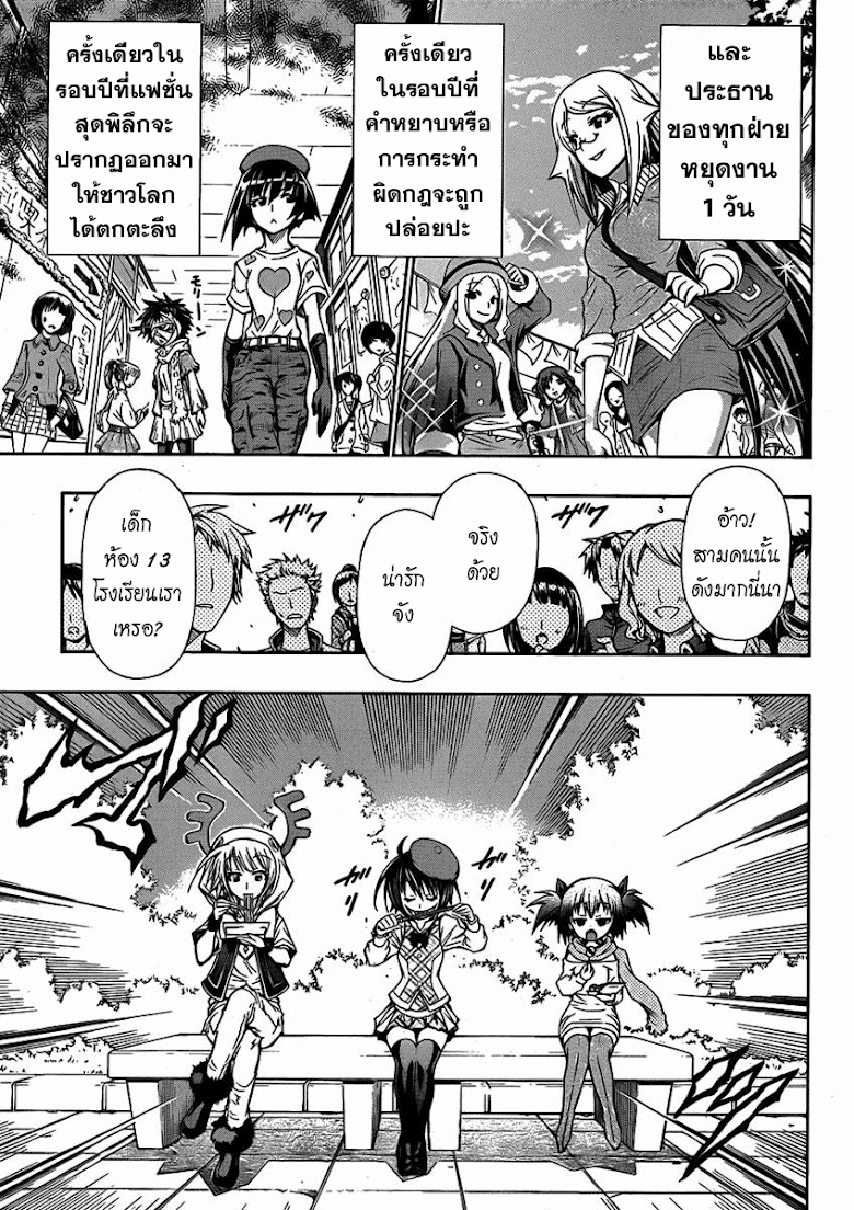 อ่าน Medaka Box