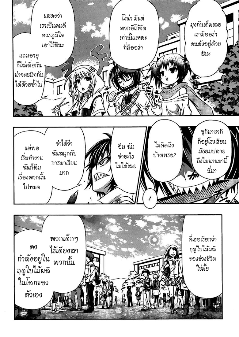 อ่าน Medaka Box