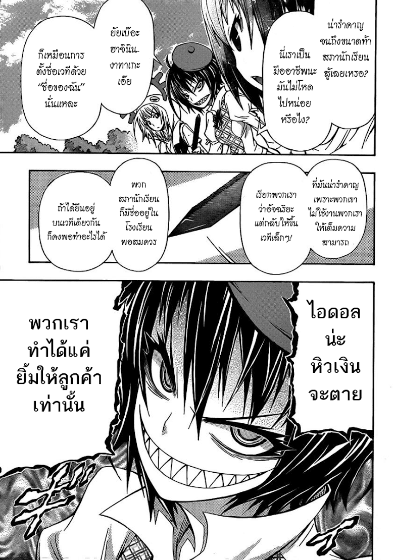 อ่าน Medaka Box