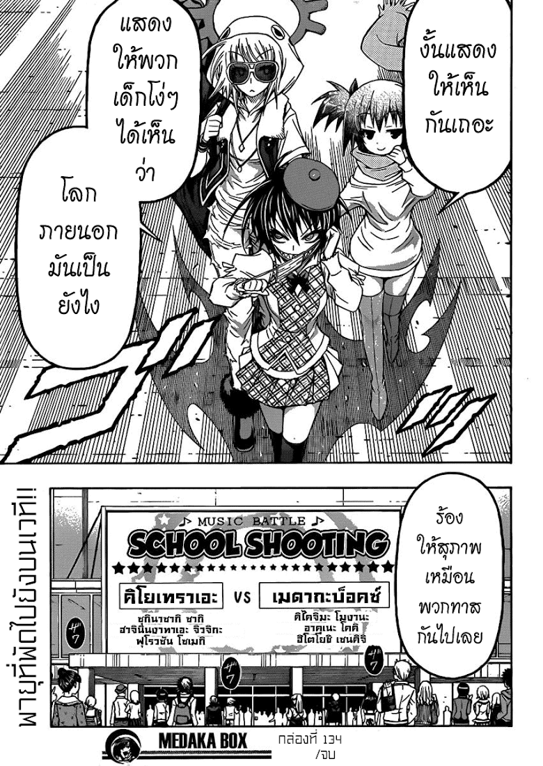 อ่าน Medaka Box