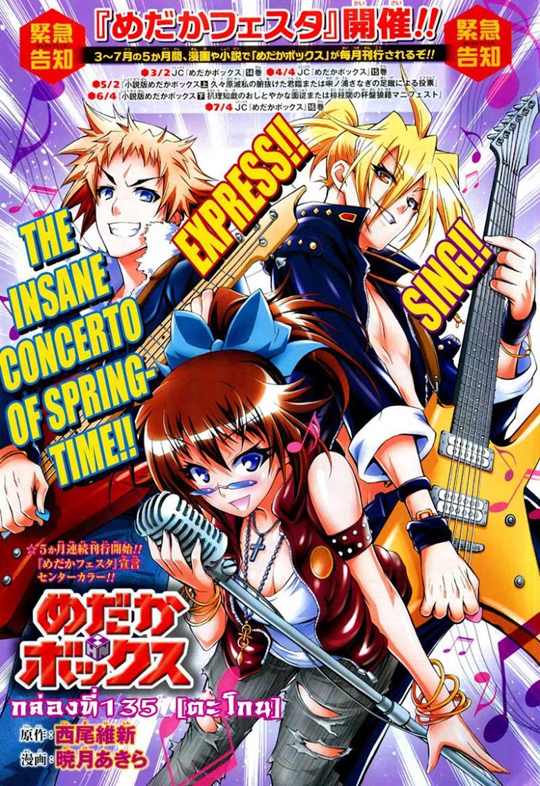 อ่าน Medaka Box