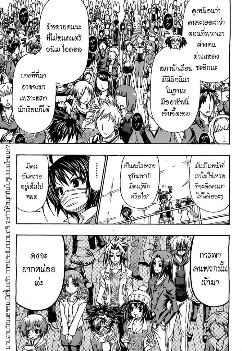 อ่าน Medaka Box