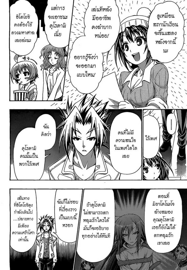 อ่าน Medaka Box