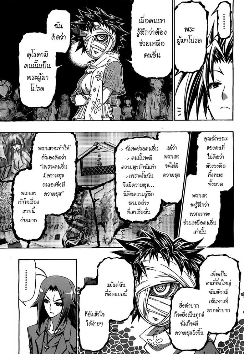 อ่าน Medaka Box