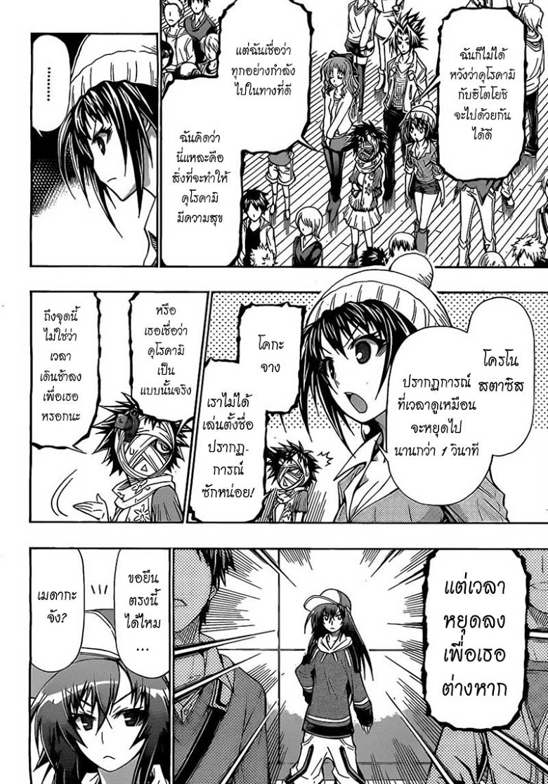 อ่าน Medaka Box