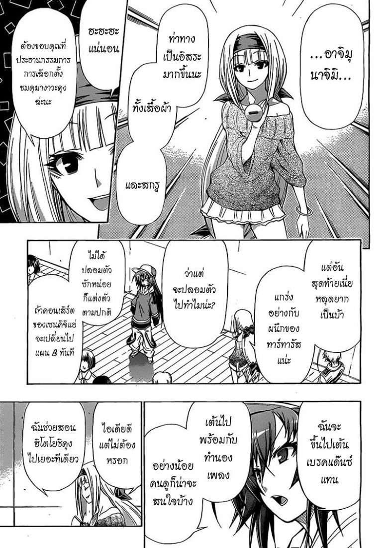 อ่าน Medaka Box