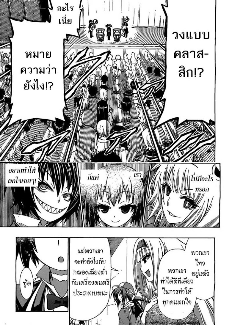 อ่าน Medaka Box