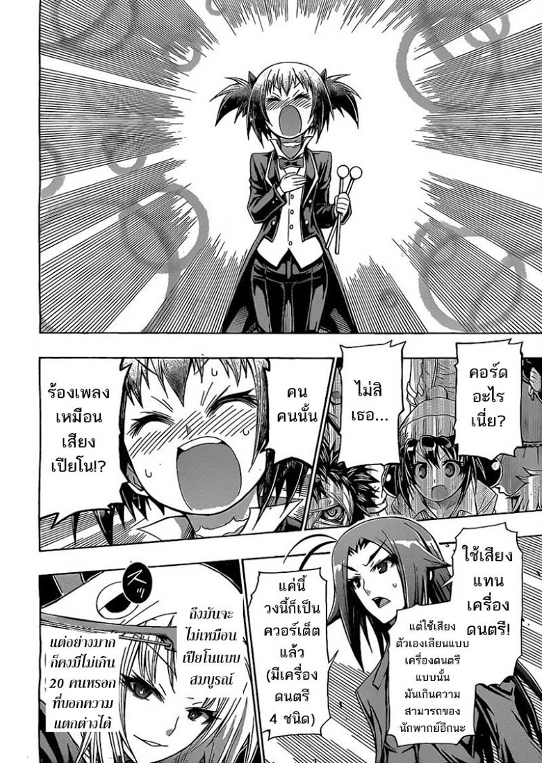 อ่าน Medaka Box