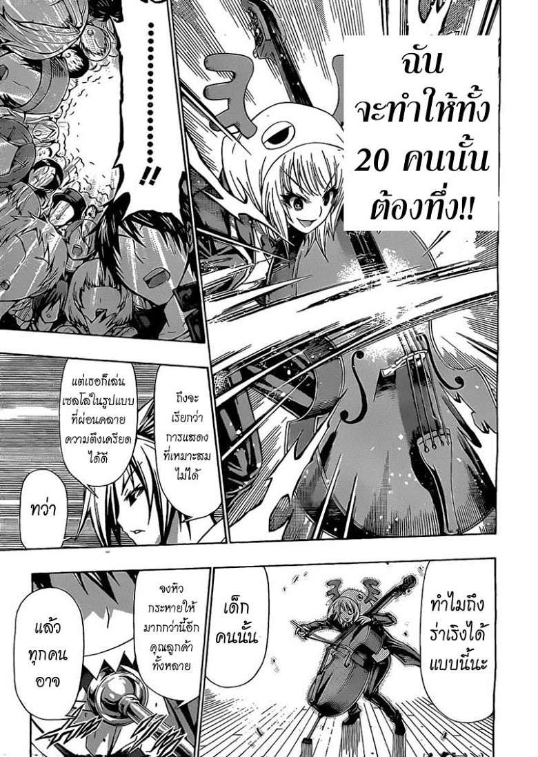 อ่าน Medaka Box