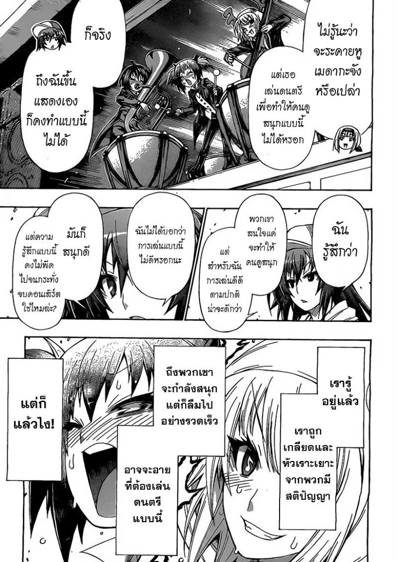 อ่าน Medaka Box