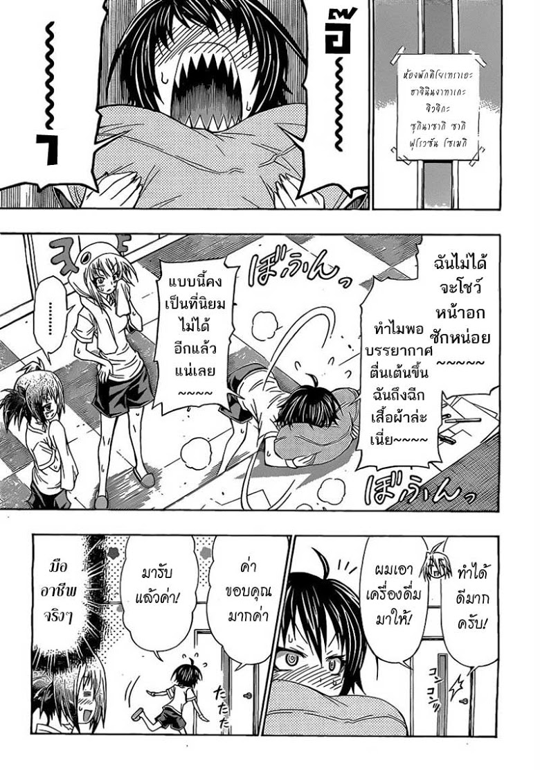 อ่าน Medaka Box