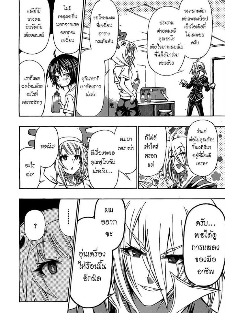 อ่าน Medaka Box