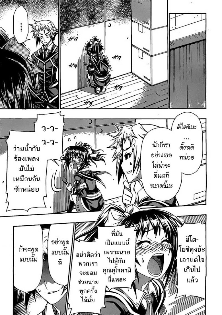 อ่าน Medaka Box