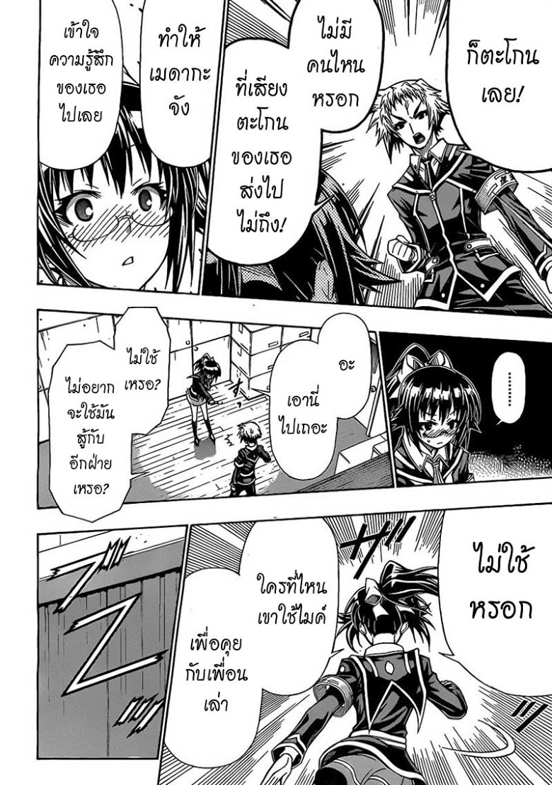 อ่าน Medaka Box