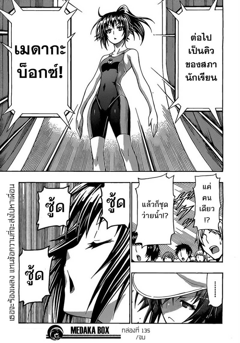 อ่าน Medaka Box