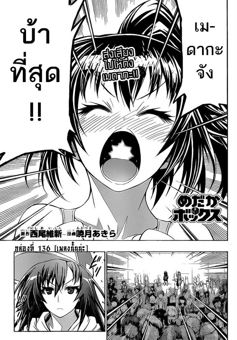 อ่าน Medaka Box